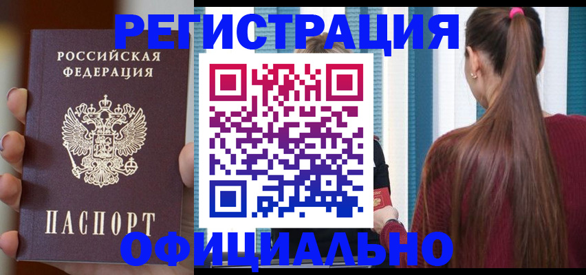временная регистрация для всех в Гурьевске